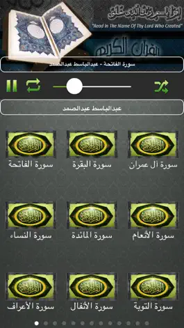 Game screenshot القران الكريم - عبد الباسط عبد الصمد hack