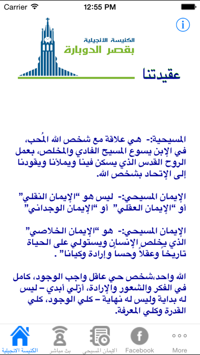 Screenshot #3 pour الكنيسة الانجيلية