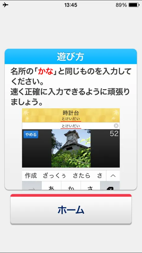 タイピング練習 ～日本の名所～（らくらく脳トレ！シリーズ）