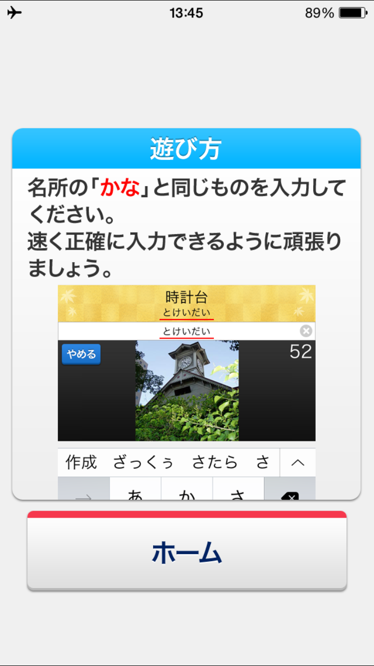 タイピング練習 ～日本の名所～（らくらく脳トレ！シリーズ）