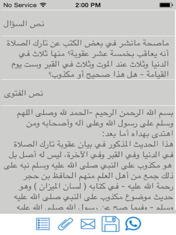 Screenshot #4 pour Islamic salah Fatwa الموسوعة الاسلامية لفتاوى الصلاة