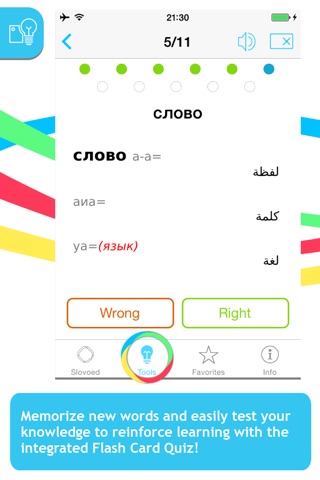 Russian <-> Arabic Slovoed Compact talking dictionary screenshot 4