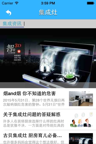 集成灶 screenshot 2