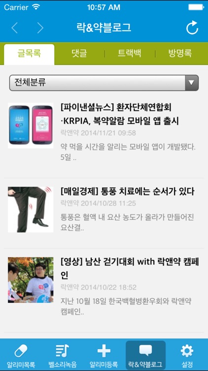 꼬박꼬박 복약알리미 screenshot-3