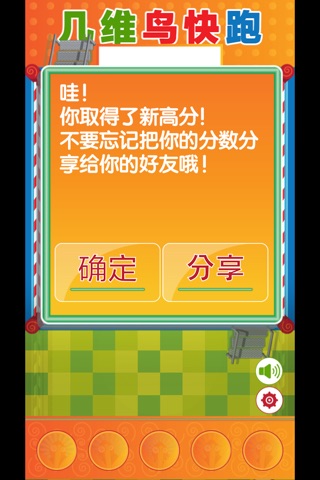 几维鸟快跑 screenshot 3