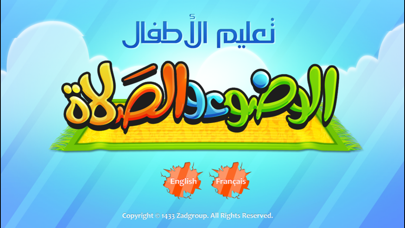 Screenshot #1 pour تعليم الأطفال الوضوء و الصلاة