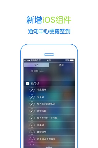 微习惯-生活中的打卡神器 screenshot 3