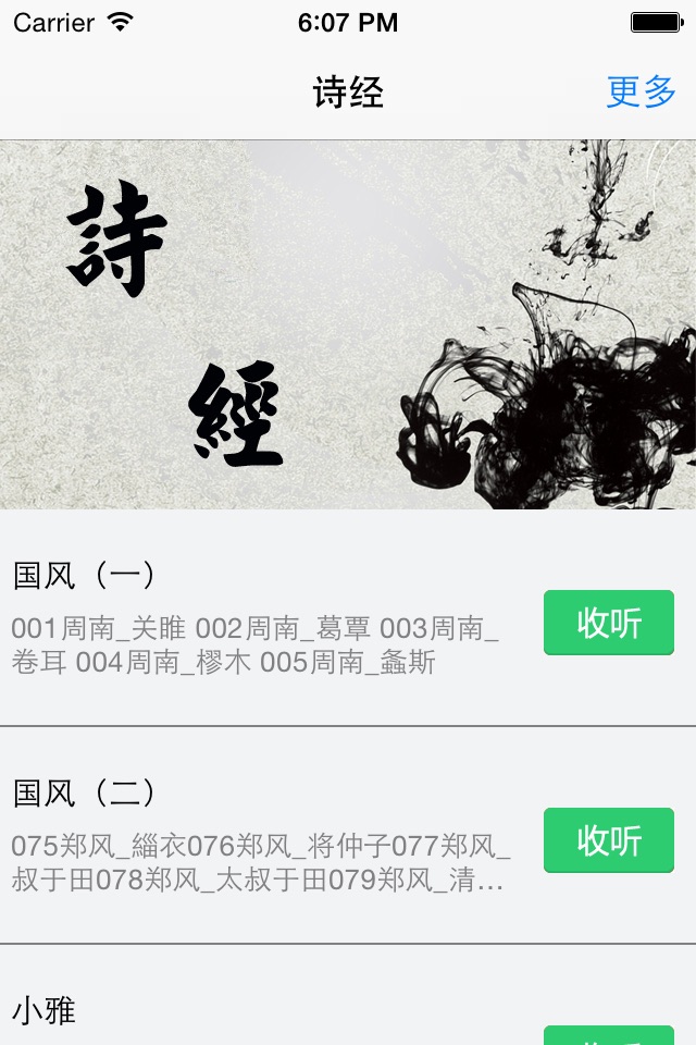 诗经全集－国学经典－四书五经－有声朗读（字幕＋翻译） screenshot 2