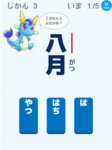 一年生！はじめての漢字の学習（読み）「かんじのトライ」のおすすめ画像1