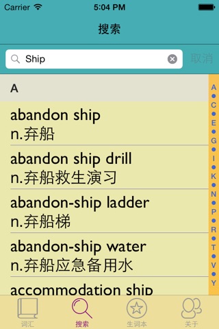 船舶英汉汉英词典-15万离线词汇可发音 screenshot 4