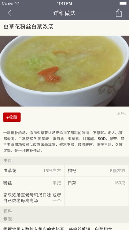 耳鸣养生食疗百科 - 耳鸣吃什么好？ screenshot-3