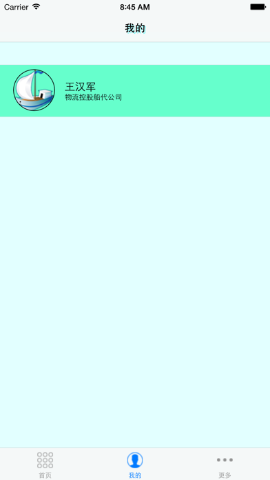 Screenshot #3 pour 掌上船务