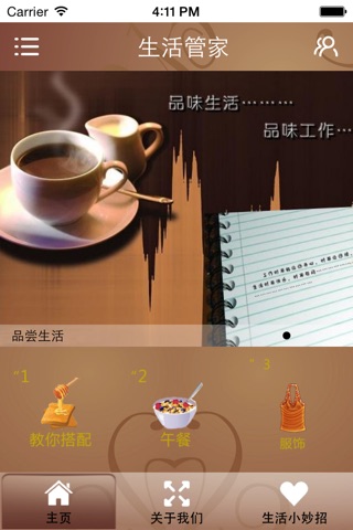 生活管家 screenshot 2