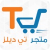 متجر تي ديلز | Tdeals