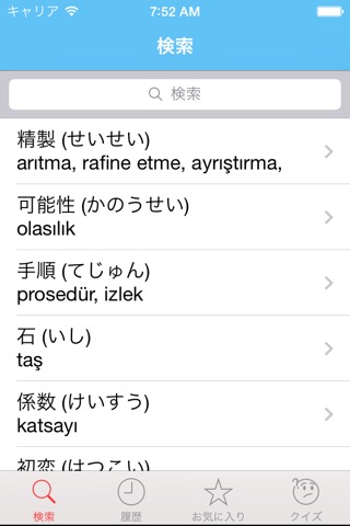 日本語 ・ トルコ語の簡易辞書 一 無料 オフラインで今すぐ使える！のおすすめ画像2