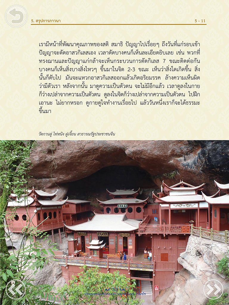 อริยสัจ เพื่อความพ้นทุกข์
