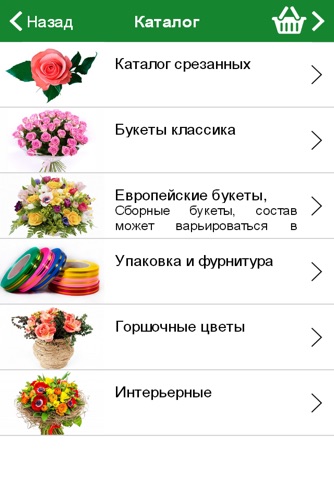 Grand Prix - цветы Курган screenshot 3