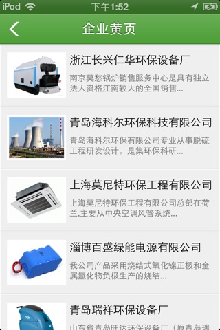 中国环保科技网 screenshot 3