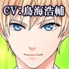 私専用！愛され目覚ましvol.4 ルディ（CV:鳥海浩輔）