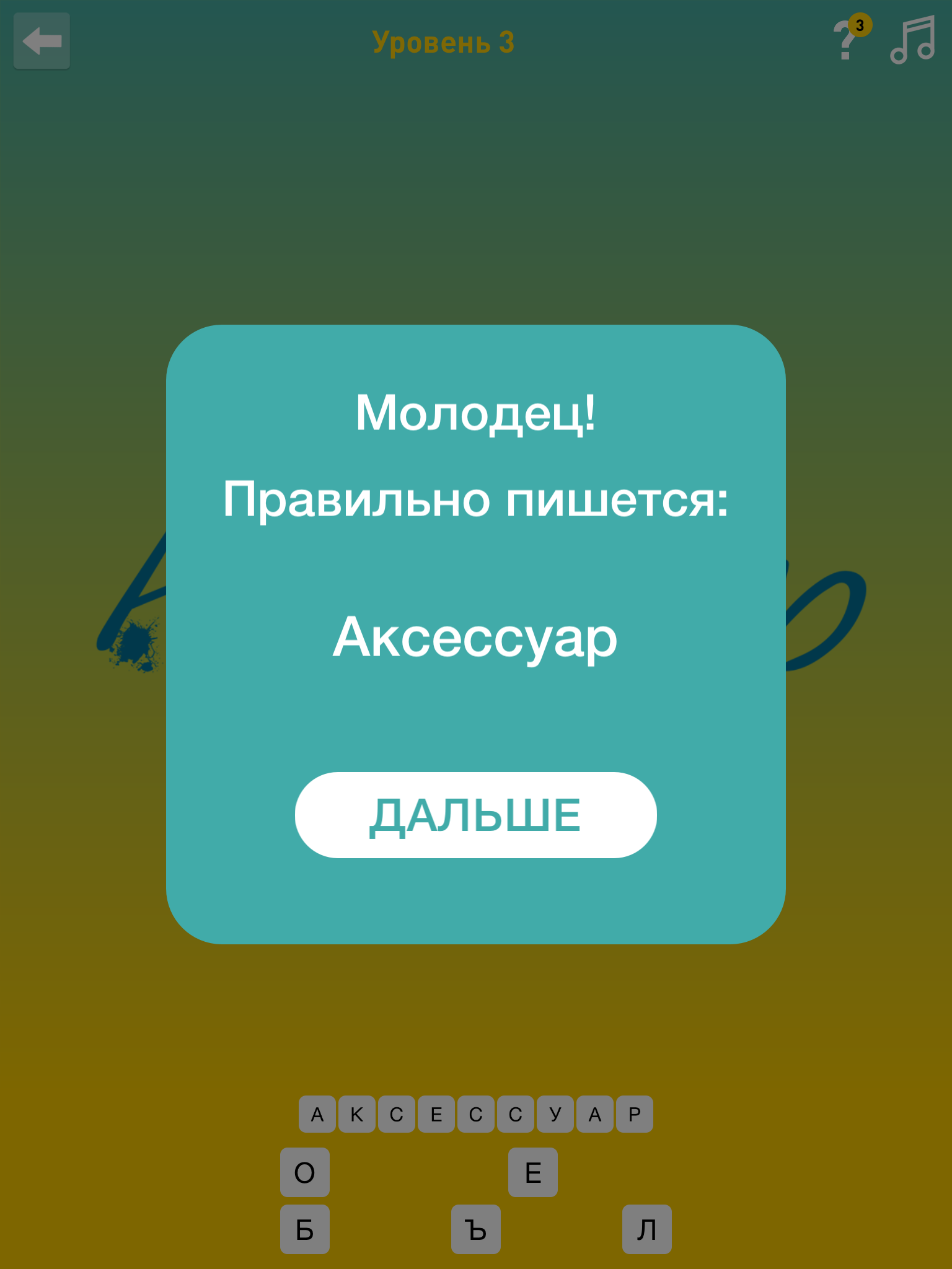 Проверь орфографию. Исправь ошибку