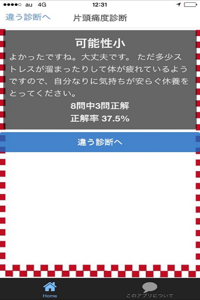 セルフ診断　片頭痛？自己診断 screenshot 3