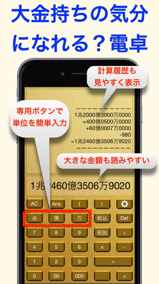 #1. 成金電卓 (iOS) 由: e-skett Corp.