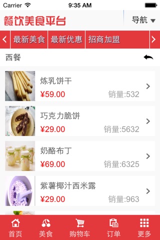 餐饮美食平台 screenshot 4