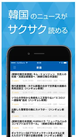 Game screenshot ニュースまとめ速報 for 韓国 mod apk
