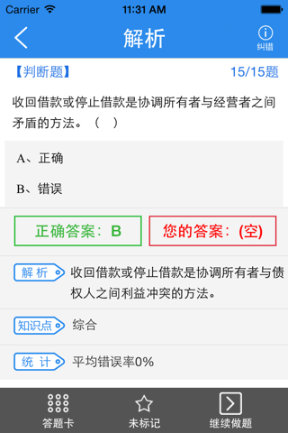 中级会计职称考试-启明中级会计师题库 screenshot 2