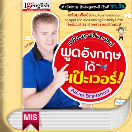 พูดอังกฤษได้เป๊ะเวอร์ Читы