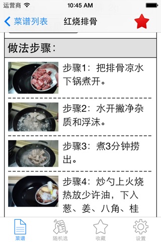 家常菜谱大全离线版HD 下厨房炒菜做饭必备营养健康食谱味库 screenshot 4