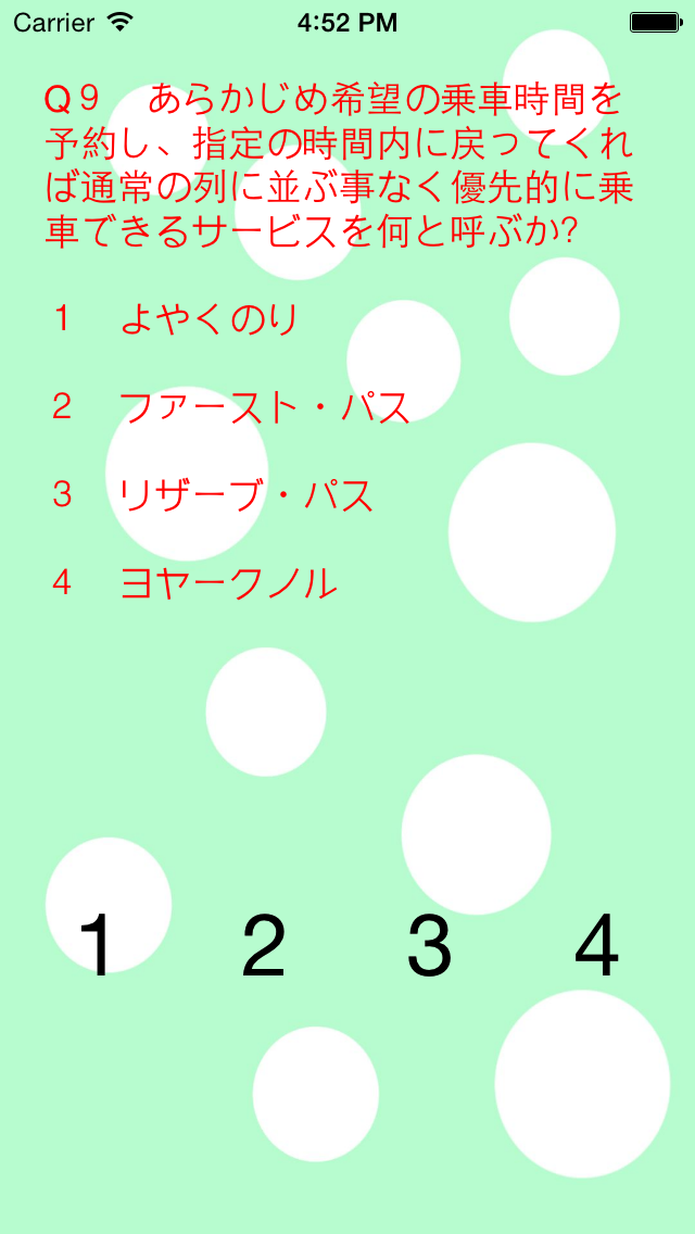 Screenshot #3 pour クイズforUSJ〜待ち時間のお供に〜