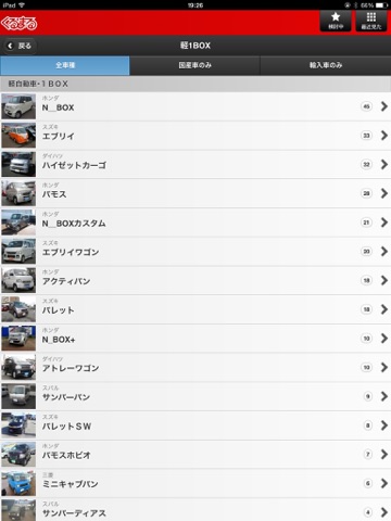 Screenshot #6 pour 新潟県の中古車情報サイトくるまる