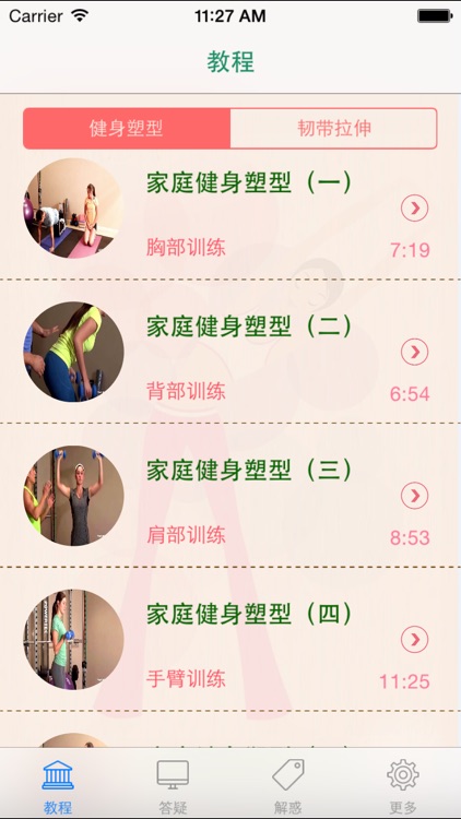 家庭健身塑形-高清视频教程