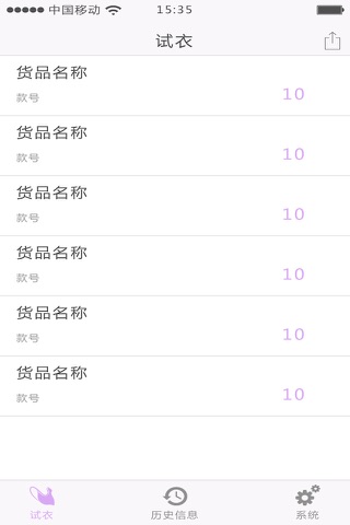 试衣宝 screenshot 3