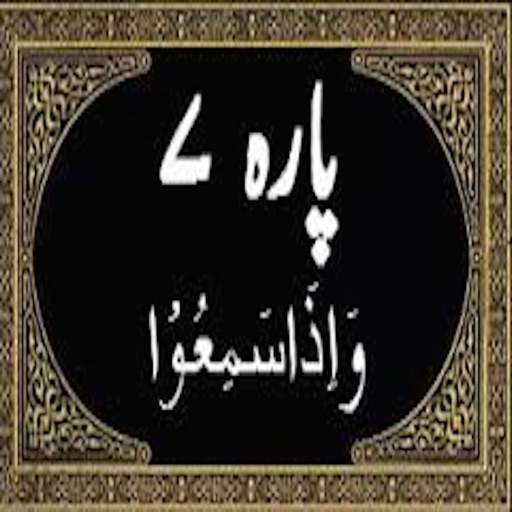 Para No 7 (Al-Quran) icon