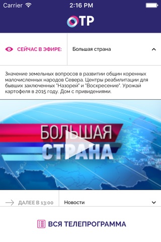 ОТР. Общественное ТВ России screenshot 2