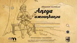 Game screenshot Абхазские пословицы mod apk