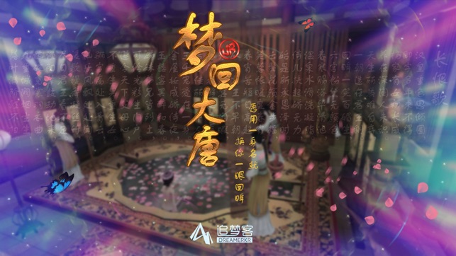VR梦回大唐(圖1)-速報App