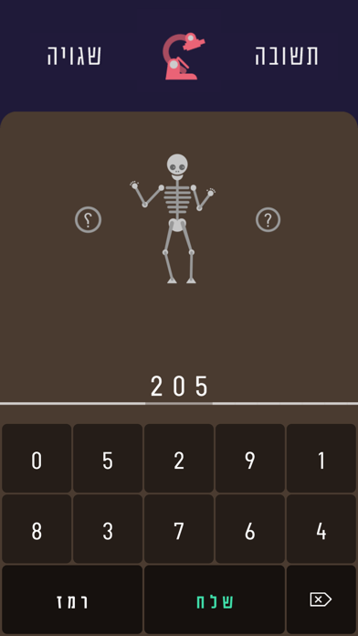 Screenshot #1 pour המוח