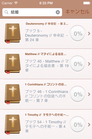 Japanese Holy Bible : 日本語で聖書 screenshot 4