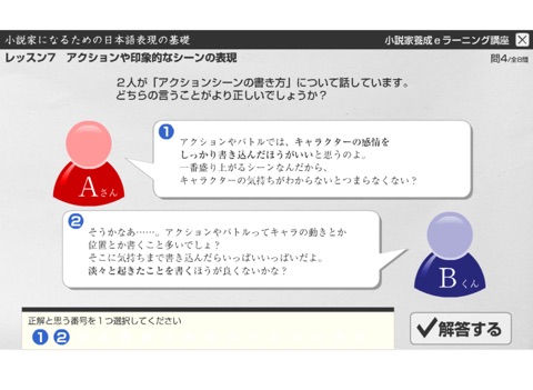 L7 アクションや印象的なシーンの表現　小説家になるための日本語表現の基礎 screenshot 2