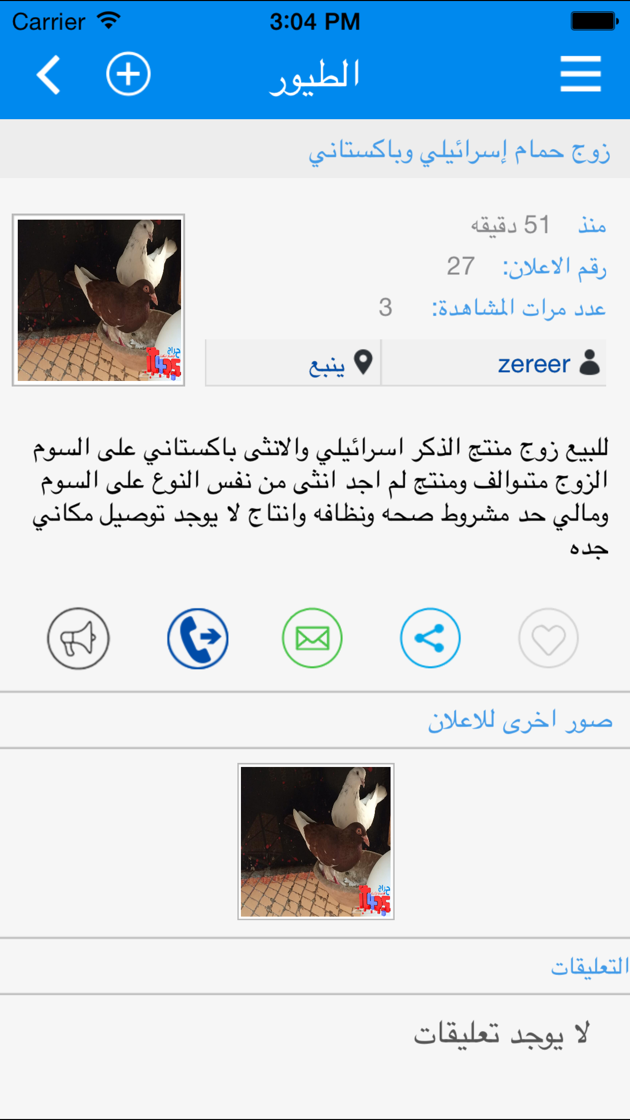 حراج الطيور