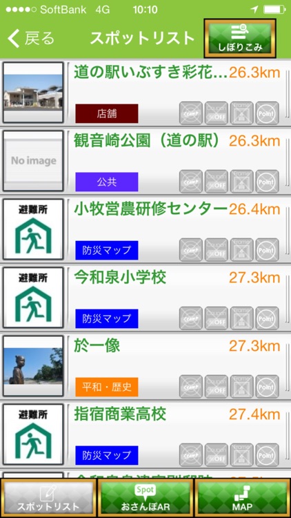 いぶすきアプリ screenshot-4