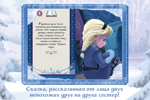 Frozen: Storybook Deluxe - Now with Frozen Fever! screenshot 2