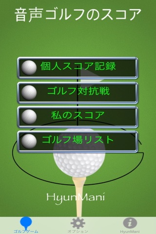 Betting Golf Score with Voice screenshot 3