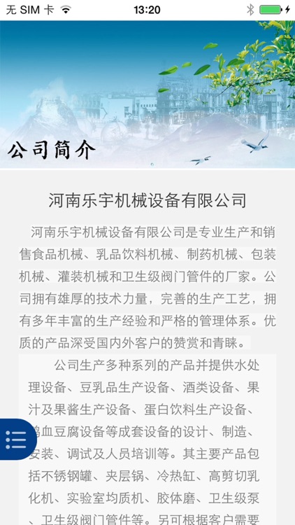 环保水处理网 screenshot-3