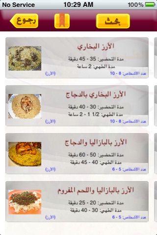 الطبخ الخليجي-المستقبل الرقمي screenshot 2