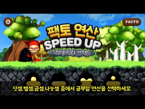 Screenshot #4 pour 팩토 연산 SPEED UP