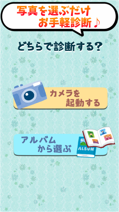 Screenshot #2 pour アイドル顔診断